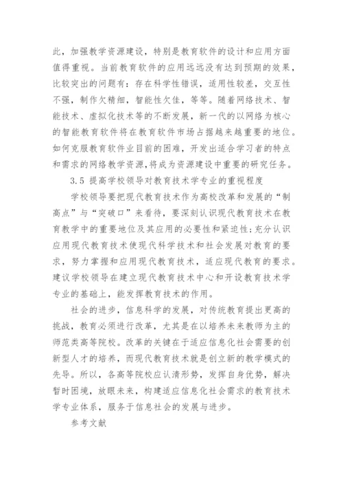 现代教育技术论文.docx