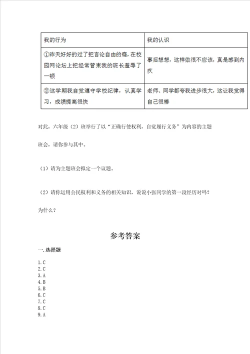 2022-2023部编版六年级上册道德与法治期末测试卷及参考答案（黄金题型）