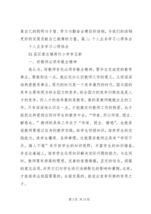 图书馆业务培训心得体会 (5).docx