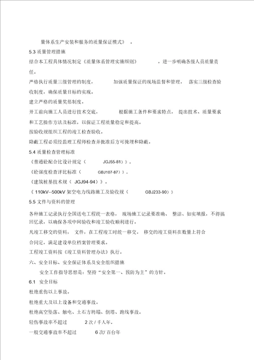 66千伏输电线路工程施工设计方案