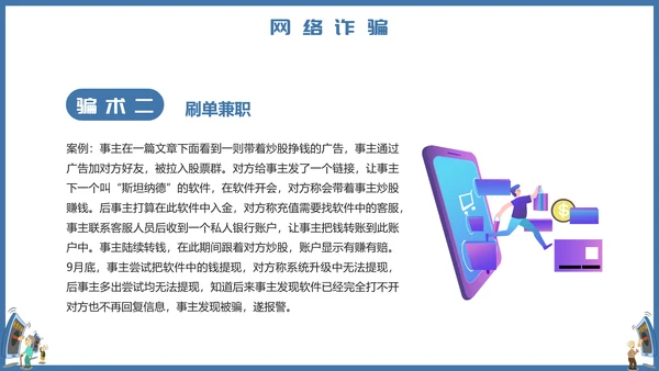 预防电信诈骗打击网络犯罪PPT课件