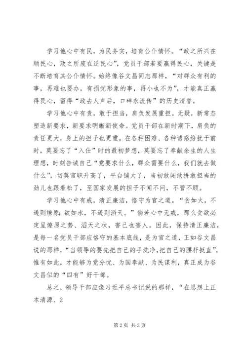 学习四有心得体会：做“四有”好干部5篇 (3).docx