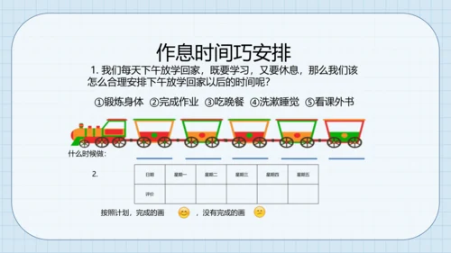 3 做学习的主人 课件（共21张PPT）