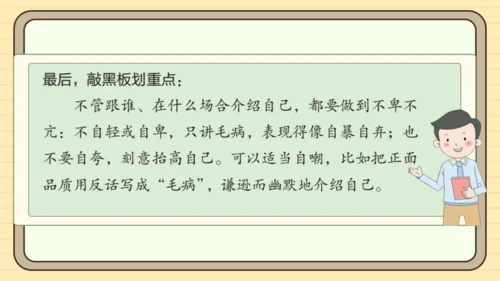 统编版语文四年级下册四年级下册 第七单元 习作：我的自画像（课件）
