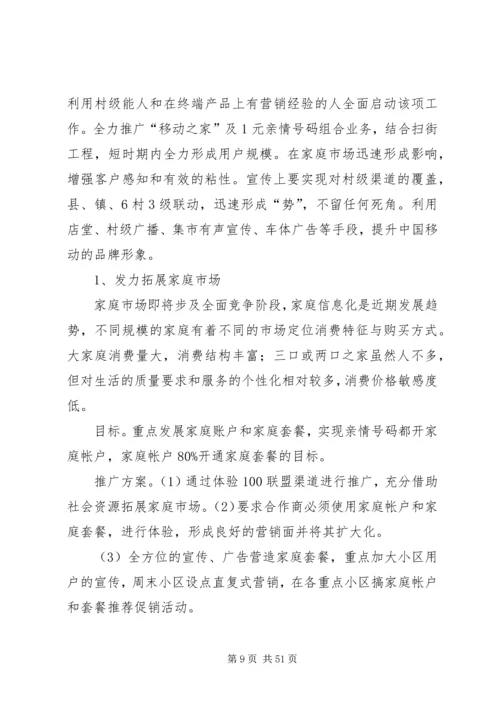 移动年度工作总结计划工作思路.docx