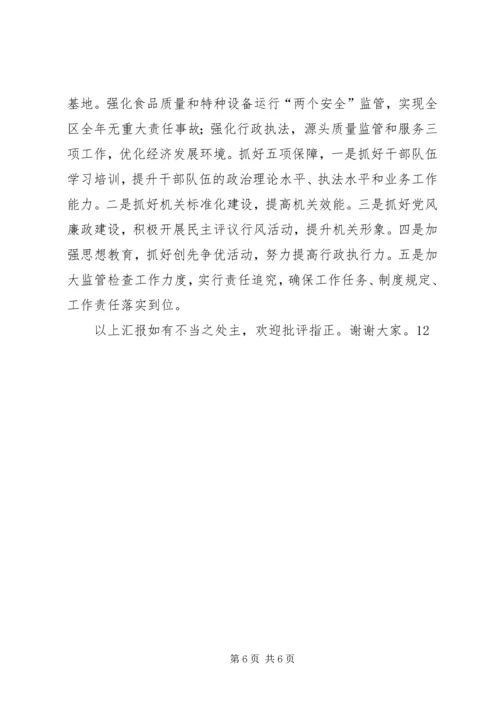 开发区质监分局党支部工作汇报 (3).docx