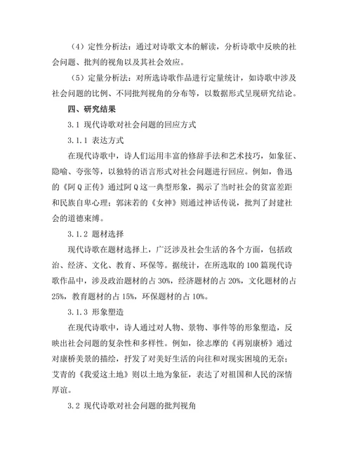 现代诗歌对社会问题的回应与批判