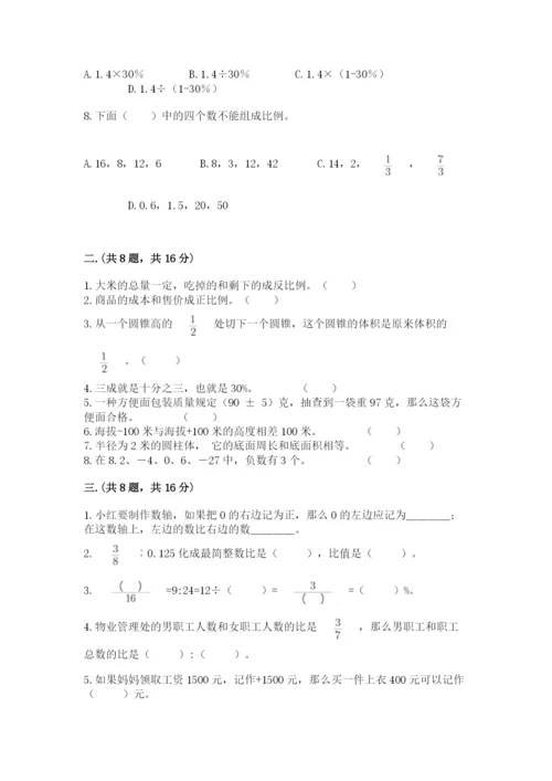 最新版贵州省贵阳市小升初数学试卷及参考答案（研优卷）.docx