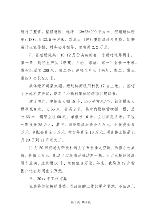 事业单位结对帮扶年终总结和工作计划-某年事业单位年终总结.docx