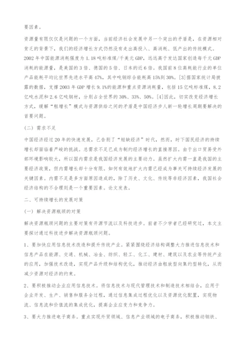 中国经济可持续增长的约束条件和发展对策.docx