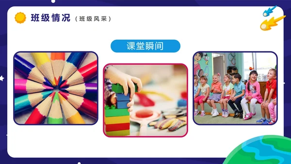 蓝色卡通可爱太空星球幼儿园教育PPT模板
