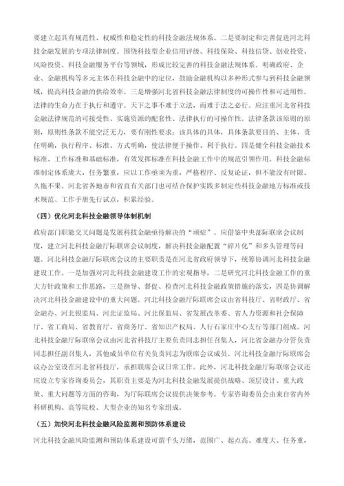 河北科技金融法治保障机制的建构与创新.docx