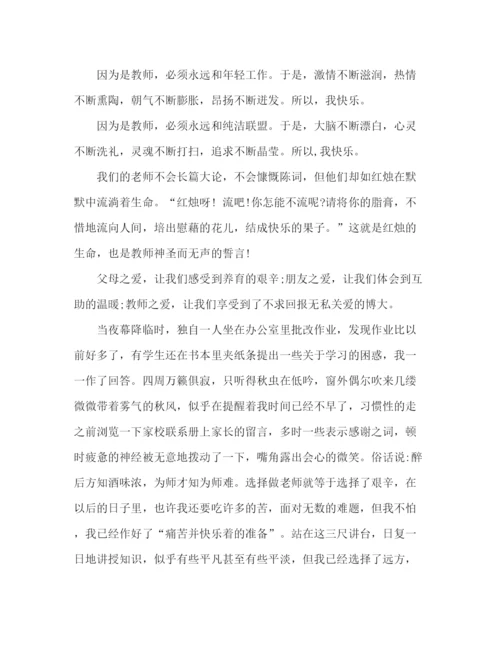 精编之幼儿园优秀教师师德演讲稿范文.docx