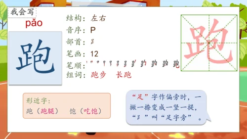 【核心素养】部编版语文一年级下册-识字7. 操场上 第1课时（课件）