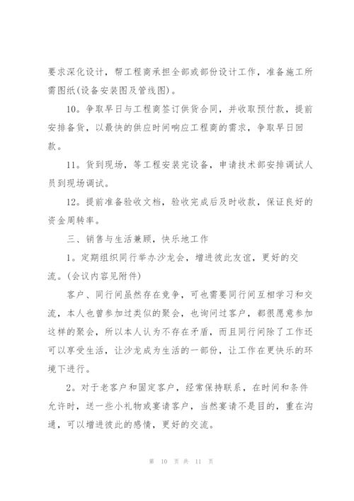 销售个人工作计划范文.docx
