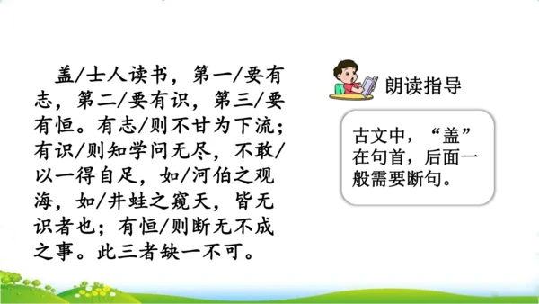 25 古人谈读书一、二课时   课件