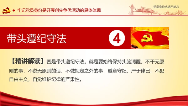 党员身份永远不能忘做合格党员学习教育PPT