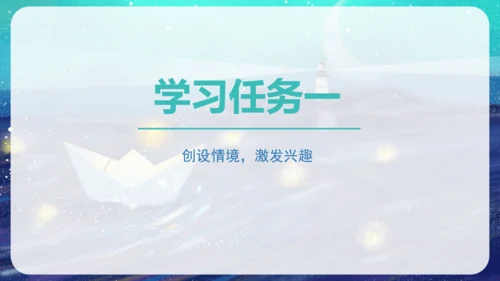 统编版语文三年级上册 第三单元 快乐读书吧《在那奇妙的王国里》（教学课件）