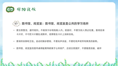 绿色黑板清新小学生文明礼仪培训PPT课件