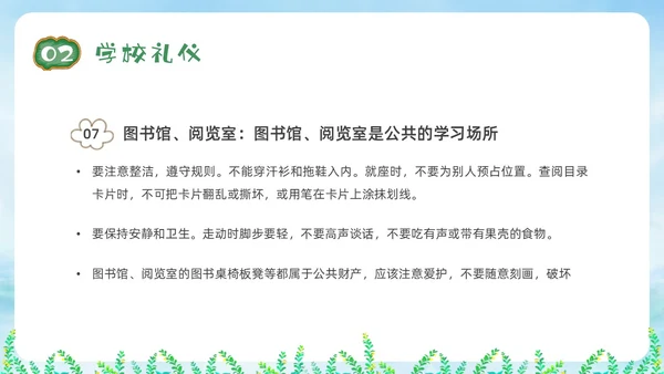 绿色黑板清新小学生文明礼仪培训PPT课件