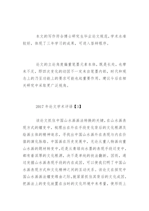 论文学术评语编辑精选.docx