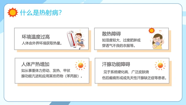 防暑降温小知识夏季高温热射病PPT模板