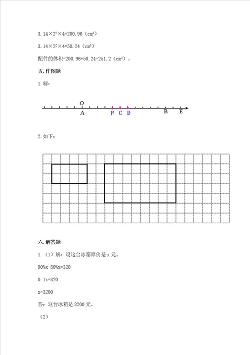 冀教版数学六年级下册期末综合素养提升题附答案【培优a卷】