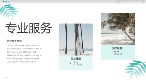 清爽度假日海滩冲浪旅行旅游宣传PPT模板