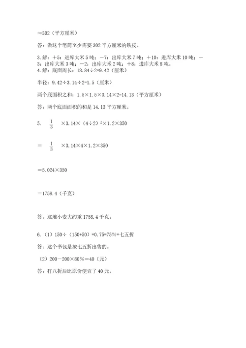 小学数学毕业测试卷附完整答案（必刷）