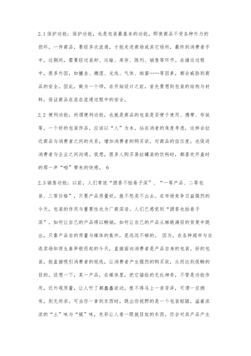 中国传统装饰纹样在包装上的应用毕业论文12500字.docx