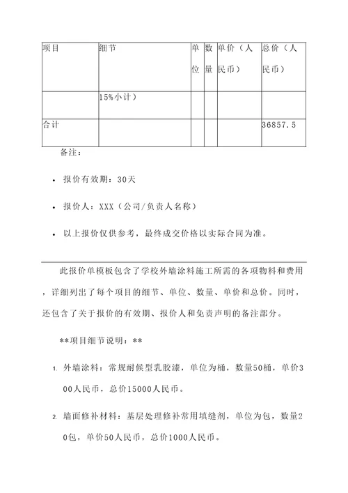 学校外墙涂料报价单