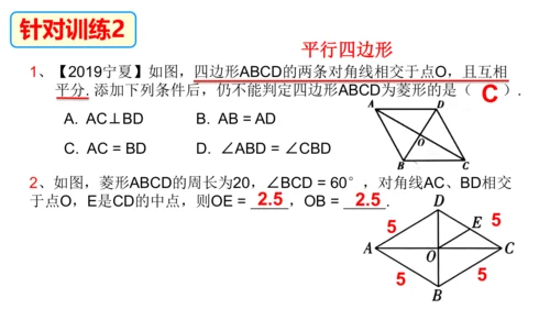 18.2《特殊的平行四边形》复习课 课件（共20张PPT）