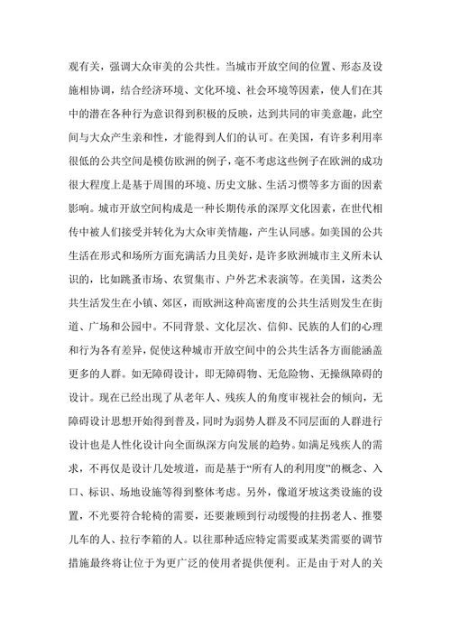 人性场所城市开放空间设计导则读后感