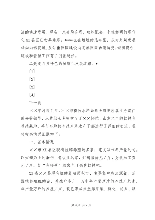 城建学习考察组考察报告 (4).docx