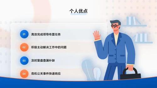 蓝橙扁平风互联网年中工作汇报
