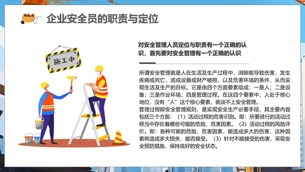 施工管理安全生产培训课件PPT模板