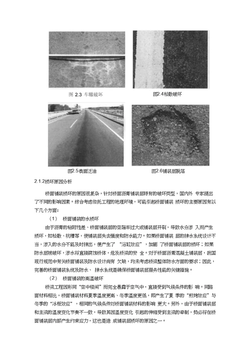 60水泥混凝土桥面沥青铺装层防水性能研究