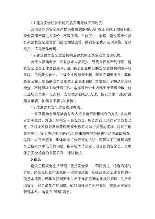 二级建造师继续教育(建筑工程)论文