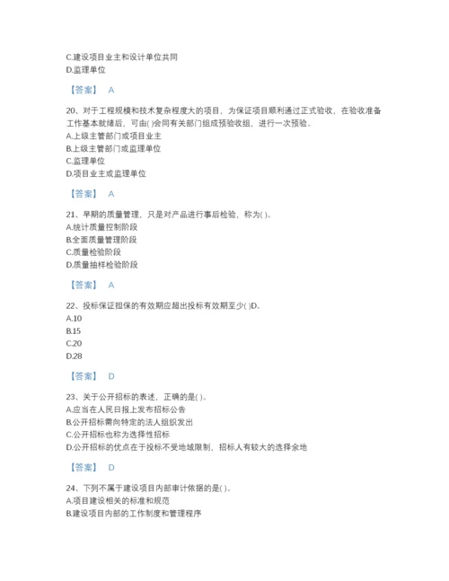 2022年四川省投资项目管理师之投资建设项目实施自我评估提分题库有精品答案.docx