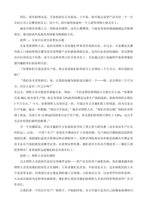 销售人员谈判技巧培训全攻略.docx