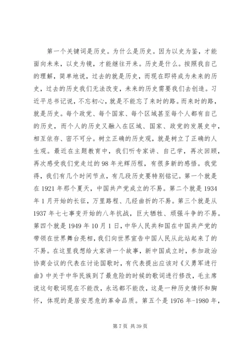 讲悟初心、担使命感悟的党课四篇.docx