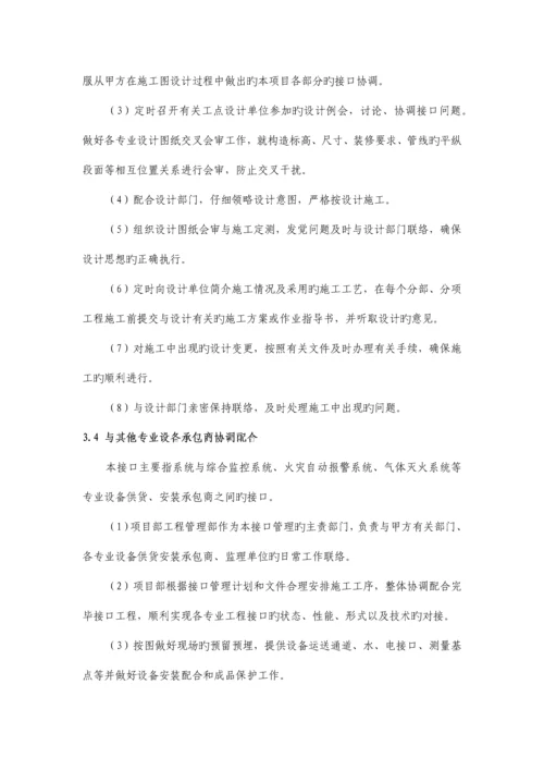 车站装修含地面四小件施工组织设计.docx