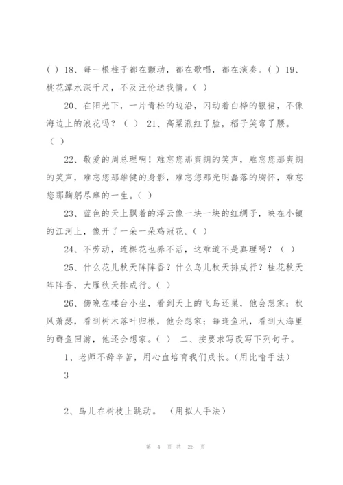小学语文必考常见的6大种修辞手法讲解.docx
