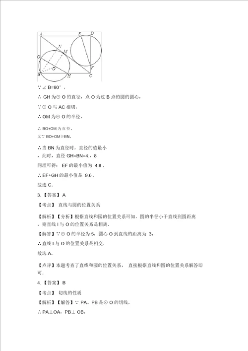 北京课改版数学九上第22章圆下单元测试