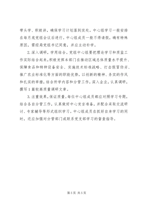 党组理论学习工作计划.docx