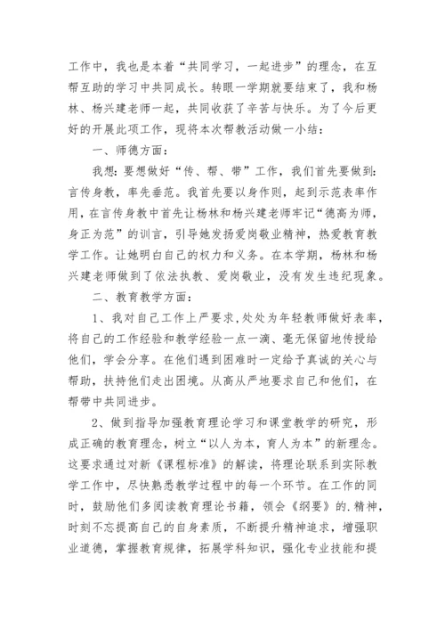 被指导青年教师总结.docx