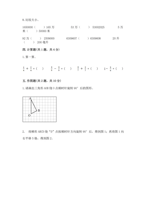 人教版五年级下册数学期末测试卷精品（易错题）.docx