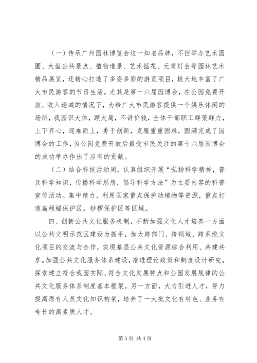 公共文化服务及文化广场建设情况调查问卷 (2).docx