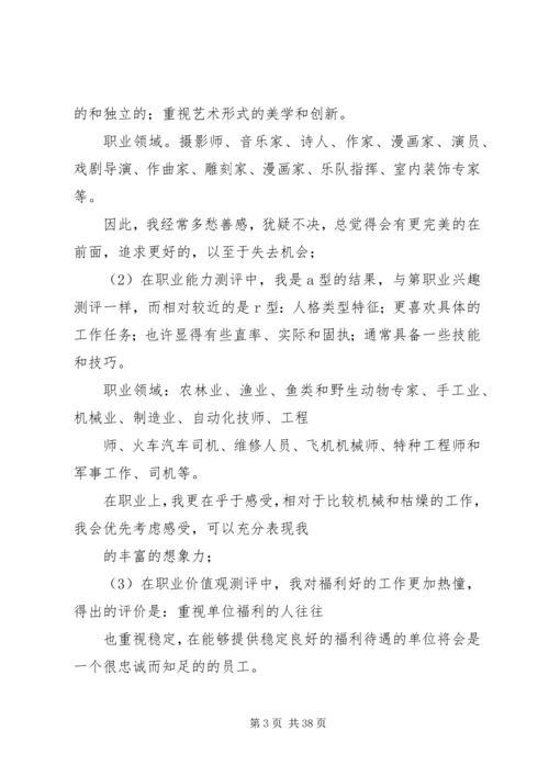 环境工程专业个人职业规划书5篇.docx