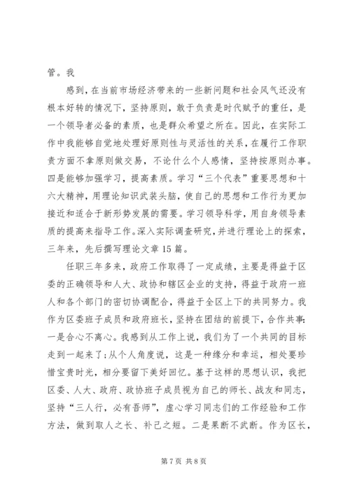 人民政府区长述职述廉报告.docx